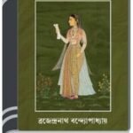 Mogol Juge Stri Shiksha By HM Alamgir Rahman মোগল যুগে স্ত্রী শিক্ষা