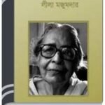 Nana Nibadh By Leela Majumdar নানা নিবাঁধ