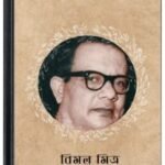 Nishipalan By Bimal Mitra নিশিপালন