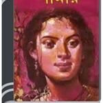 Pamori By Buddhadeb Guha পামরি 