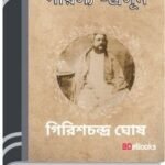 Parasya-Prasun By Girish Chandra Ghosh পারস্য-প্রসূন