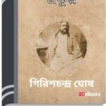 Prafulla By Girish Chandra Ghosh প্রফুল্ল