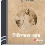 Purnachandra By Girish Chandra Ghosh পূর্ণচন্দ্র