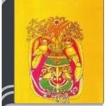 Rachanasamagra 02 By Leela Majumdar রচনাসমগ্র ০২