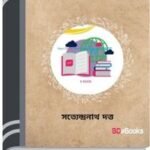 Rangamalli By Satyendranath Dutta রাঙামাল্লি