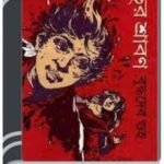 Rivur Srabon By Buddhadeb Guha রিভিউর শ্রাবন 