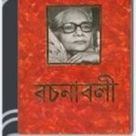 Rochonaboli 05 By Ashapurna Devi রচনাবলি ০৫