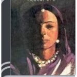 Rudali By Mahasweta Devi রুদালি