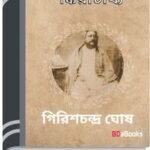 Sankaracharya By Girish Chandra Ghosh শঙ্করাচার্য