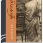 Smritikatha By HM Alamgir Rahman স্মৃতিকথা