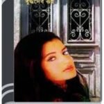 Sondher Pore By Buddhadeb Guha সন্ধের পরে