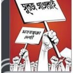 Suraj Gagrai By Mahasweta Devi সুরাজ গাগড়ায়