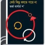 keu kichu bolte parena By Munier Choudhury কেউ কিছু বলতে পারেনা
