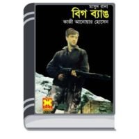 Big Bang (Masud Rana-269) By Qazi Anwar Hussain বিগ ব্যাং (মাসুদ রানা-২৬৯)