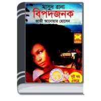 Bipodjonok (Masud Rana-27,28) By Qazi Anwar Hussain বিপদজনক (মাসুদ রানা-২৭,২৮)