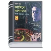 Casino Andaman (Masud Rana-380) By Qazi Anwar Hussain ক্যাসিনো আন্দামান (মাসুদ রানা-৩৮০)