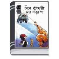 Chacha Chaudhary Aar Sabur Pa By Pran Kumar Sharma চাচা চৌধুরী আর সবুর পা