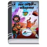 Chacha Chaudhary Ar Hijacker By Pran Kumar Sharma চাচা চৌধুরী আর হাইজ্যেকের