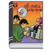 Chacha Chaudhary O Chompot Sompot By Pran Kumar Sharma চাচা চৌধুরী ও চম্পত সম্পদ