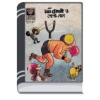 Chacha Chaudhary O Popat Lal By Pran Kumar Sharma চাচা চৌধুরী ও পপাত লাল