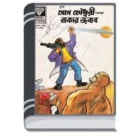 Chacha Chaudhary Rakar Jabab By Pran Kumar Sharma চাচা চৌধুরী রাকার জবাব