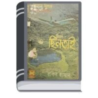 Chintai By Rokib Hasan চিন্তায়