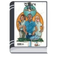 Hunters Fortune Part 1 By Pran Kumar Sharma হান্টার্স ফরচুন পার্ট ১