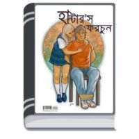 Hunters Fortune Part 2 By Pran Kumar Sharma হান্টার্স ফরচুন পার্ট ২