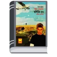 Machera Sabdhan, Simante Songhat, Morubhumir Atongko- Vol-53 By Rokib Hasan মাছেরা সাবধান, সীমান্তে সংঘাত, মরুভূমির আতঙ্ক- ভোল-৫৩