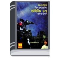 Neta Nirbacon, CCC, Juddha Jatra- Vol-47 By Rokib Hasan নেতা নির্বকং, সিসিসি, যুদ্ধ যাত্রা- ভোল-৪৭