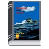 Othoi Sagar, Buddhir Jhilik, Golapi Mukto- Vol-11 By Rokib Hasan অথৈ সাগর, বুদ্ধির ঝিলিক, গোলাপি মুক্ত- ভোল-গা