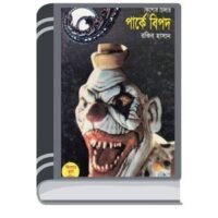 Parkey Bipod By Rokib Hasan পার্কের বিপদ