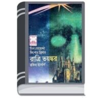Ratri Voyonkor By Rokib Hasan রাত্রি ভয়ঙ্কর