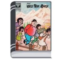 Romon Hill Station A By Pran Kumar Sharma রোমান হিল স্টেশন এ