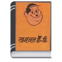 Romoner TV By Pran Kumar Sharma রোমনের টিভি