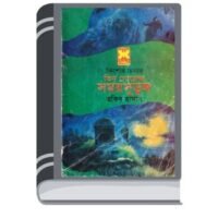 Shomoy Surango By Rokib Hasan সময় সুড়ঙ্গ