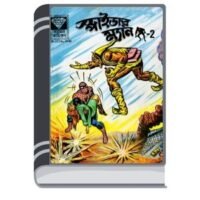 Spiderman 2- Bangla Comic By Pran Kumar Sharma স্পিডেরমান ২- বাংলা কমিক