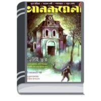 Anandamela 5th February 2024 By Gopal Chandra Roy আনন্দমেলা ৫ ফেব্রুয়ারি ২০২৪