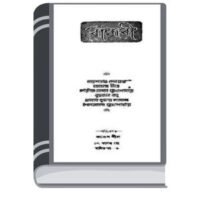 Bandhabi By Premendra Mitra বান্ধবী