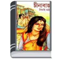 China Bazar By Nimai Bhattacharya চীন বাজার