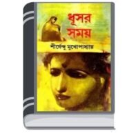 Dhusor Somoy By Shirshendu Mukhopadhyay ধুসর সোময়
