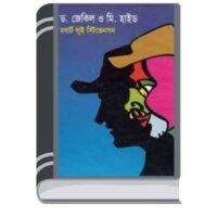 Dr. Jekyll Mr Hyde By Robert Louis Stevenson ডাঃ। জেকিল মিস্টার হাইড
