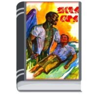 Graher Fer By Prabhavathi Devi Saraswathi গ্রহের ফের