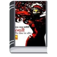 Ishwari ByTawfir Hasan Ur Rakib ঈশ্বরী