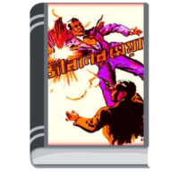 Jiboner Meyad by Prohelika Series জীবনের মেয়াদ