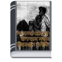 Lalito Basanto By Chittaranjan Maity আধ্যাপোক ললিতো বসন্ত