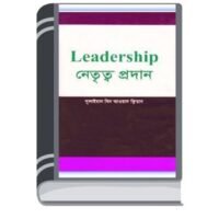 Leadership By Haruki Murakami নেতৃত্ব