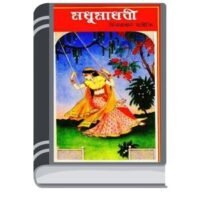 Madhumadhabi By Chittaranjan Maity মৌমাছি