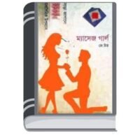 Massage Girl By Mokbul Hossain ম্যাসেজ মেয়ে
