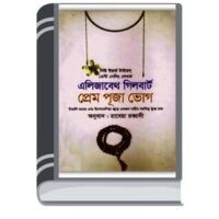 Prem Puja Vog By Goutom Ray প্রেম পূজা ভোগ